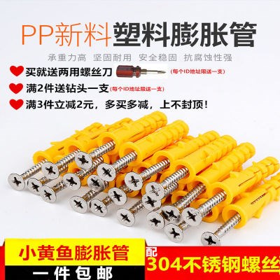 小黄鱼塑料膨胀管不锈钢自攻木螺丝钉套装6mm8mm10mm胀塞胶粒胀栓
