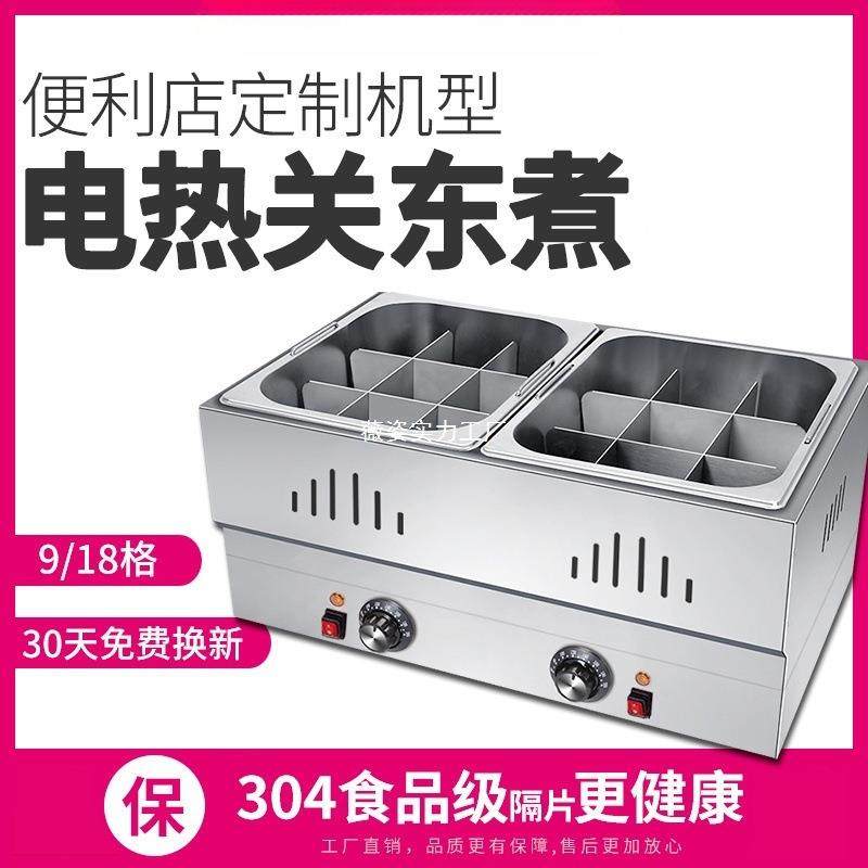 电关热ZFY不锈钢关东煮机器商用摆设摊鱼蛋麻辣烫备串香东串煮锅