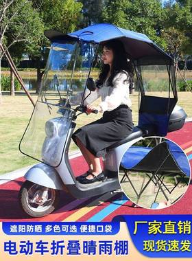 挡新可折叠电动车快拆雨棚摩托车雨棚风防雨遮阳40221雨篷直销厂