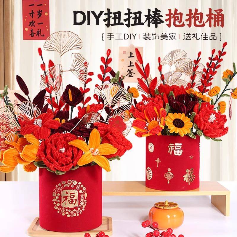 扭真扭棒年宵花抱抱桶花桶手工仿花束d606iy材料过年用品花桶福摆