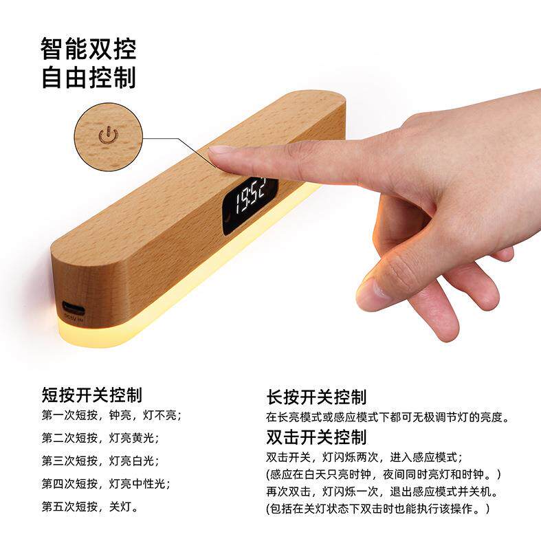 好棒极简客风质灯时钟灯遥控时钟灯实木小木夜灯床头55390磁吸壁