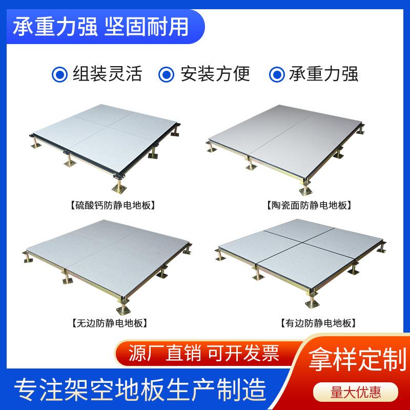 机房0实验室防静电地6板060有边0防静电地板陶瓷面架空241活动地