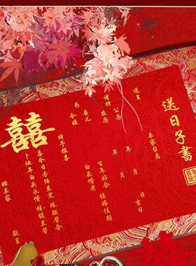 婚书结婚送日子品书帖手卷写手传统婚书男方女订婚用定F98S6958喜