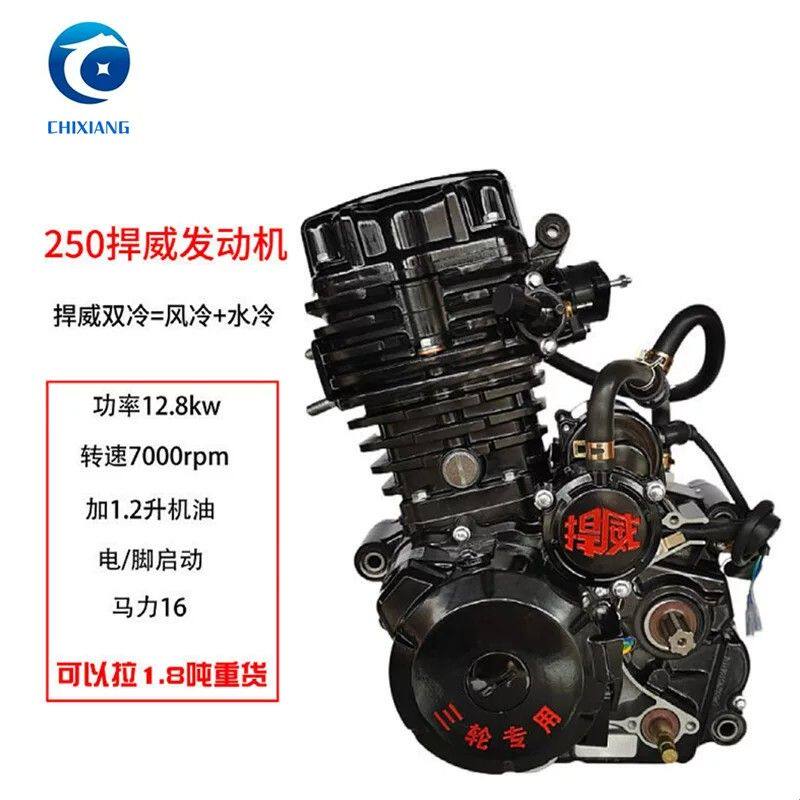 摩托车发动机[捍威250水冷]三轮车发动机