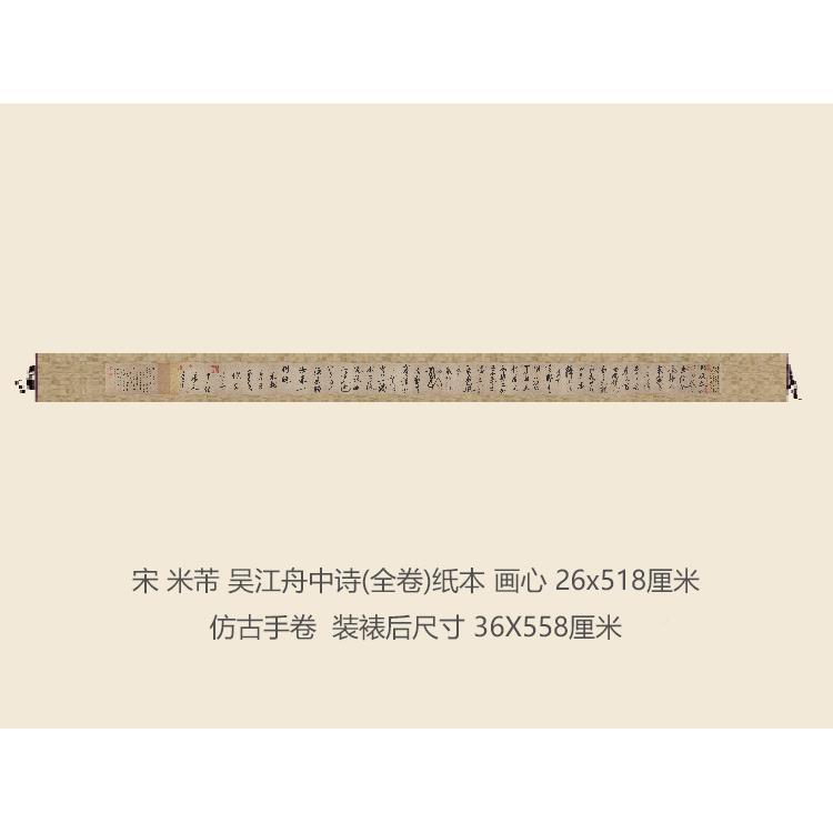 宋米芾吴帖舟中诗ZWV书法复制品江书楷行楷行书名字画礼品书法手