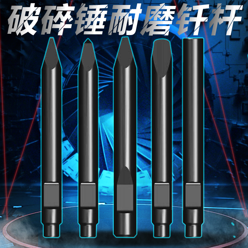 挖掘机破碎锤钎杆45/53/68/75/100/140挖机耐磨炮钎炮头水山钢钎