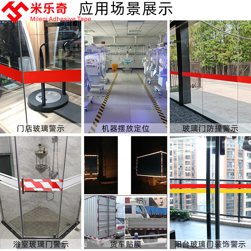 米乐奇红白警示警戒反光警示胶带玻璃门办公室商场防撞条窗户推拉