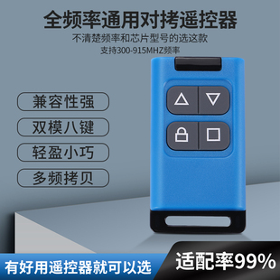 全频率通用型车库门遥控器卷帘门伸缩门道闸门电动门对拷钥匙