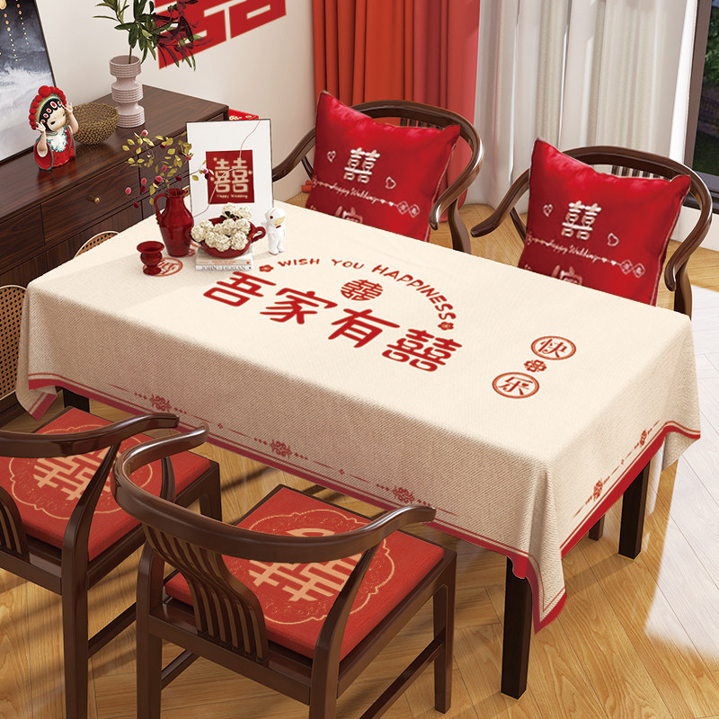 结婚订婚桌布红色中式喜字桌旗茶几餐桌桌布婚房布置婚庆用品大全,居家布艺,桌布,淘宝优惠券,粉丝福利购,淘宝优惠卷
