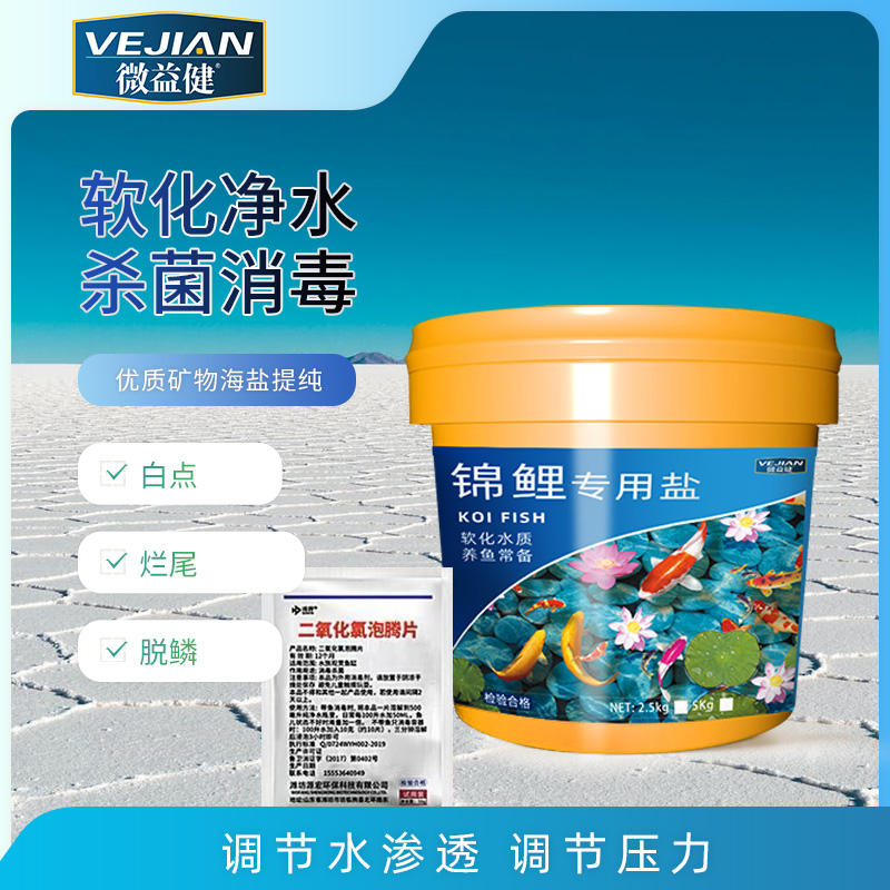 锦鲤鱼缸专用盐鱼盐净水盐观赏鱼冷水鱼池清洁净化剂池塘