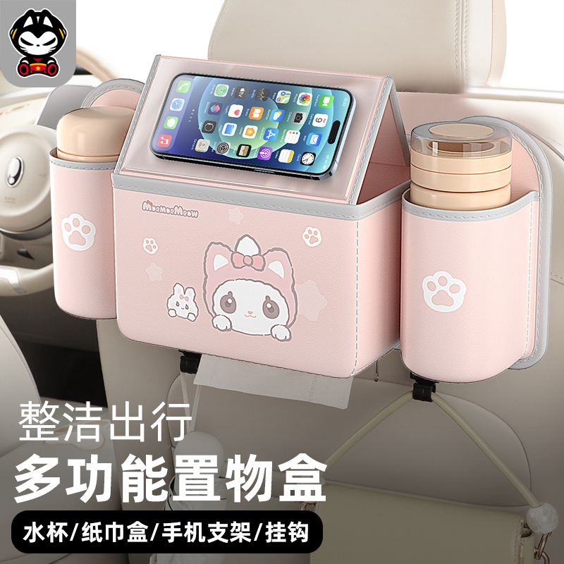 车载多功能收纳盒水杯架椅背置物架汽车座椅后背袋纸巾盒手机支架