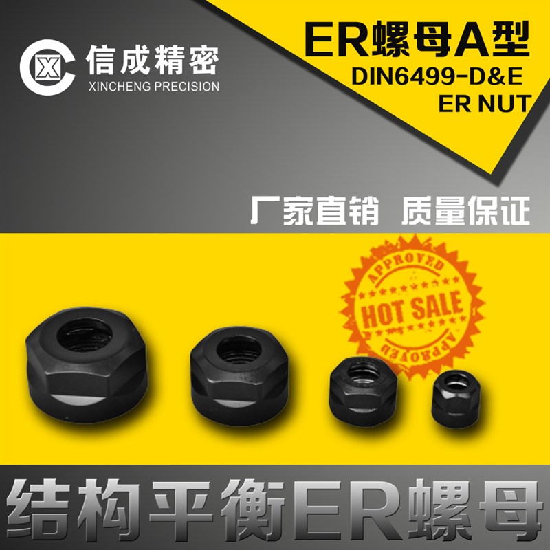 结构平衡螺母 ER螺母A型 压帽 ER11A ER16A ER20A 螺帽 A型压帽