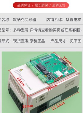 默纳克3000+变频器nice-l-c 电梯一体机NICE-L-C-4007 4011 4015