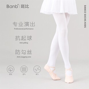 袜子女童跳舞专用丝袜春秋打底裤 白色连裤 薄款 斑比儿童舞蹈袜夏季