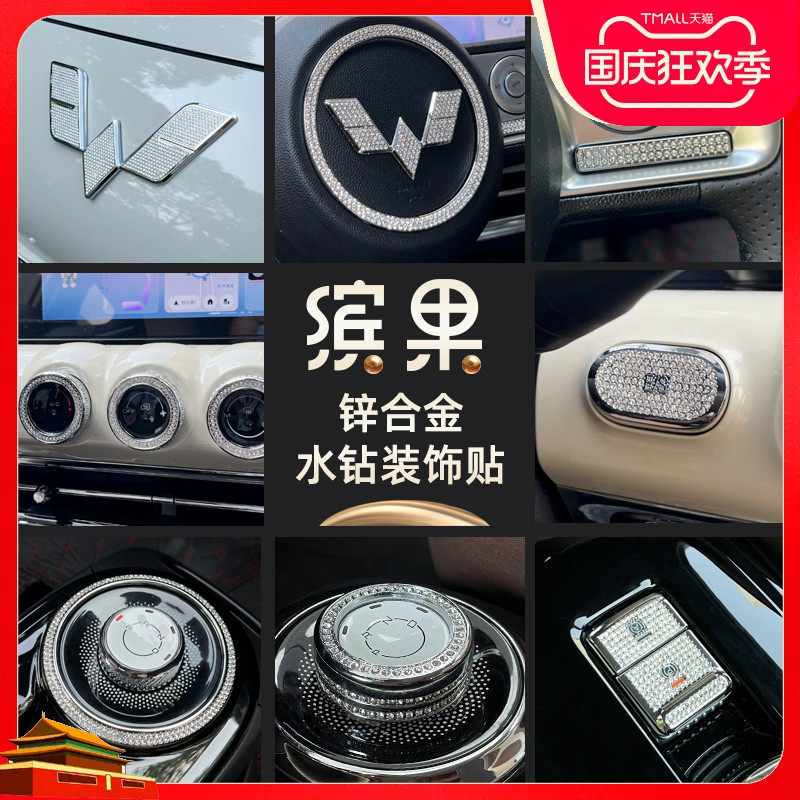 专用五菱缤果内饰改装方向盘排档空调旋钮套水钻贴镶钻内饰贴装饰