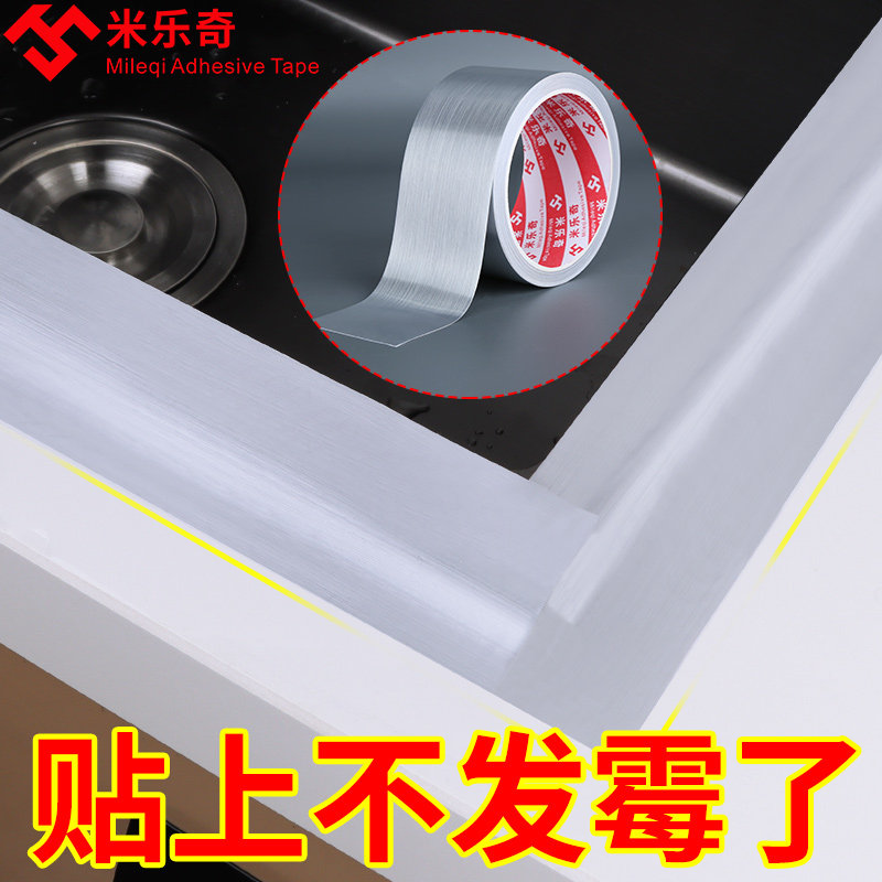 厨房防水防霉胶带铝箔耐高温水池防漏密封专用金黑银色美缝胶强力图片