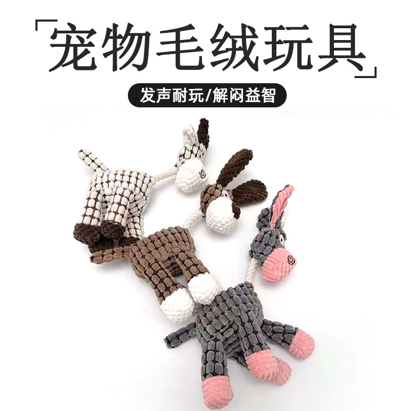 狗狗玩具耐咬磨牙毛绒布娃娃幼犬小狗发声解闷神器小型犬宠物用品