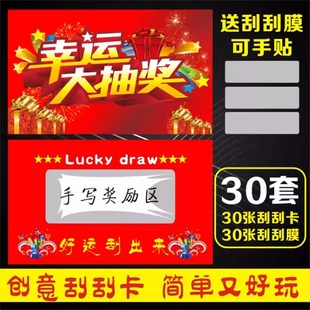 纸质抽奖箱摸奖箱摸奖盒抽奖券刮刮卡刮奖卡开业年会庆典活动用品