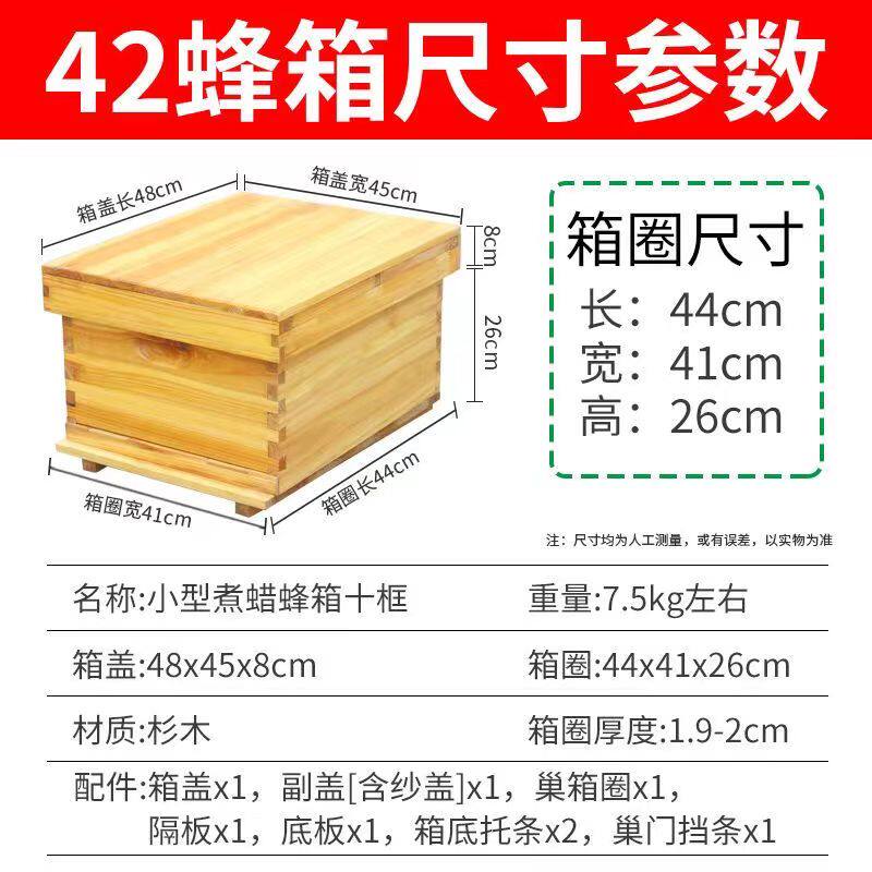 42中蜂箱全套标准诱蜂箱小型七框标准养蜂箱十框养双王煮蜡峰桶