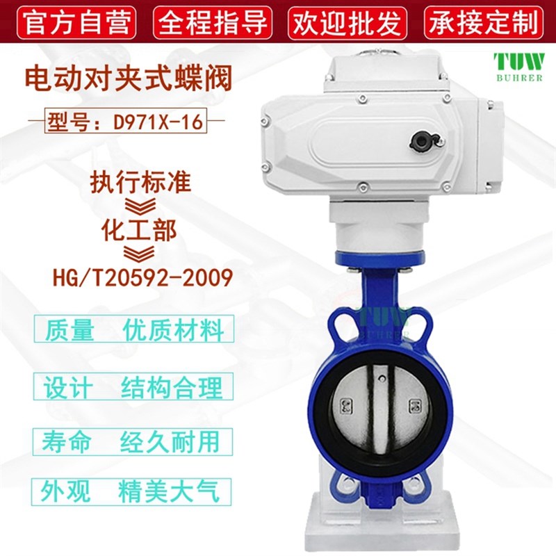 电动蝶阀 D971X-16球墨铸铁对夹软密封开关阀 220V电控快速切断阀