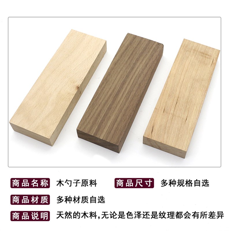 黑胡桃樱桃木 木料木托木勺子料DIY勺子木料挖勺料创意木工艺包邮