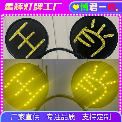 王肖博君一肖百香果演唱会应援灯牌定制头戴胸牌LED贴片超薄