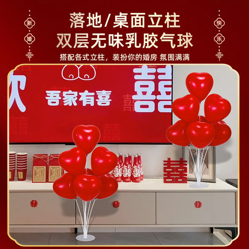 婚房布置套装女方气球结婚背景墙房间场景装饰男方婚庆用品大全