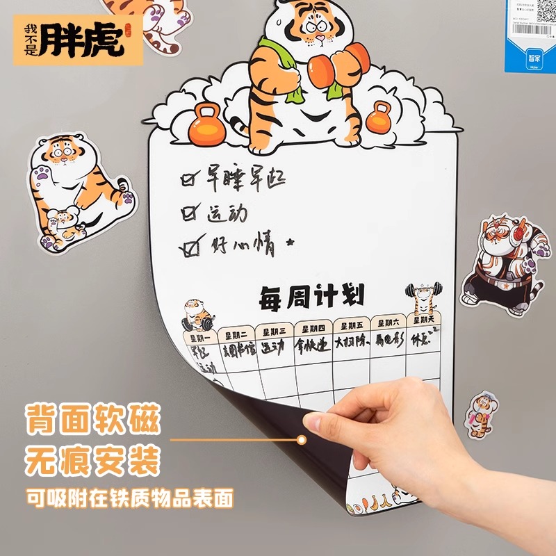 胖虎软磁冰箱贴留言板可擦写白板贴创意计划表磁吸可爱磁力贴门贴