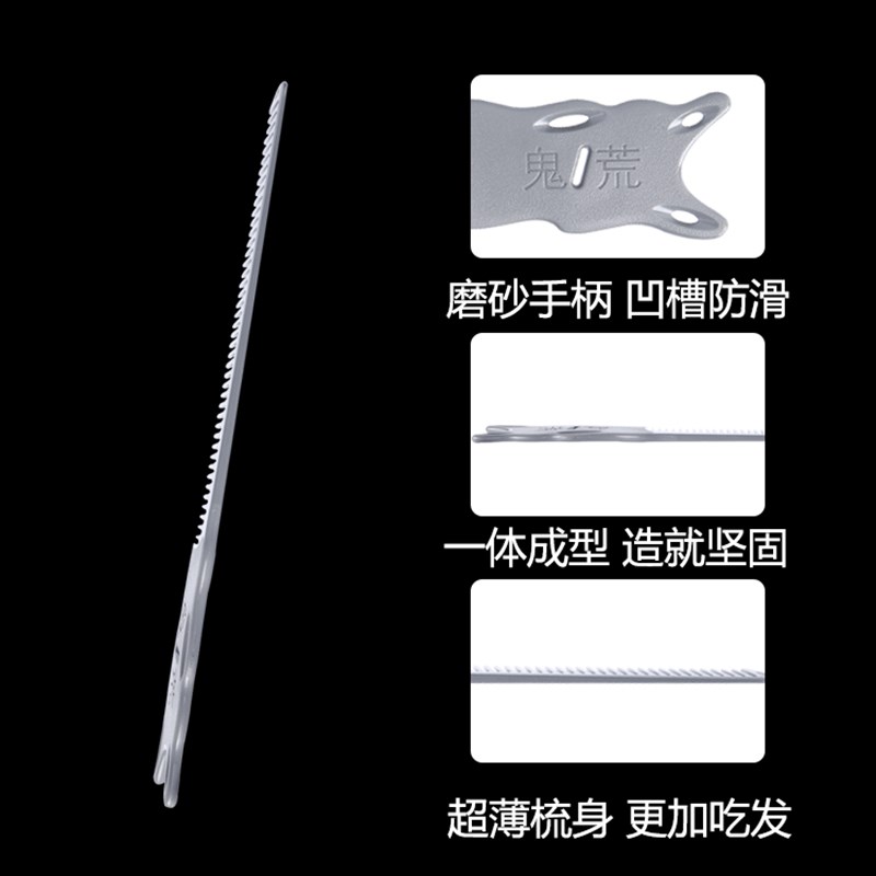 鬼荒YS239剪发梳子发型师专用专业理发师男美发梳理发梳子男士梳