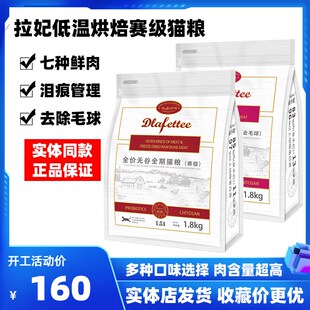 拉妃拉小妃猫粮L51赛级成幼猫低温烘焙冻干粮全期去毛球泪痕管理