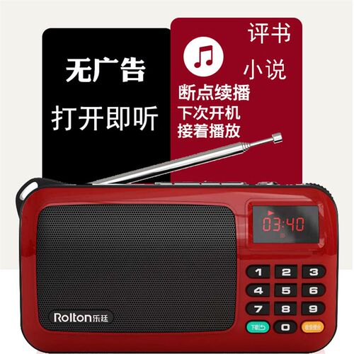 Rolton/乐廷 w405新版老年人听书神器单田芳老人评书机便携式收音