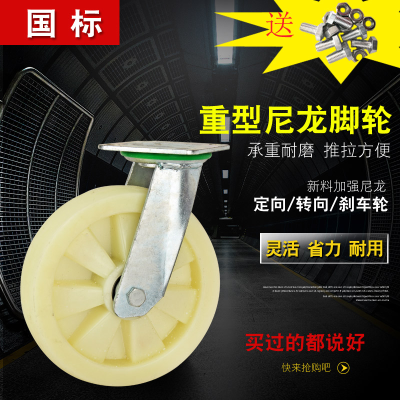 6寸国标尼龙轮万向轮刹车轮重型工业脚轮平板车轮推车轮4寸5寸8寸