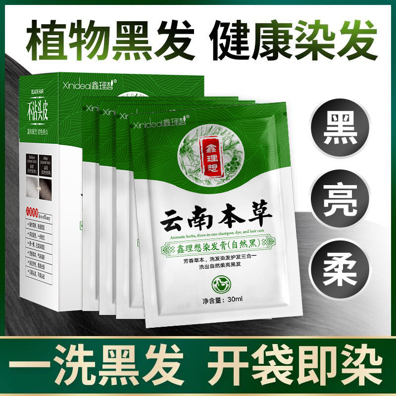 一洗黑纯自然黑色天然植物染发剂膏自己在家染发盖白发袋装无刺激,美发护发/假发,盖白,淘宝优惠券,粉丝福利购,淘宝优惠卷