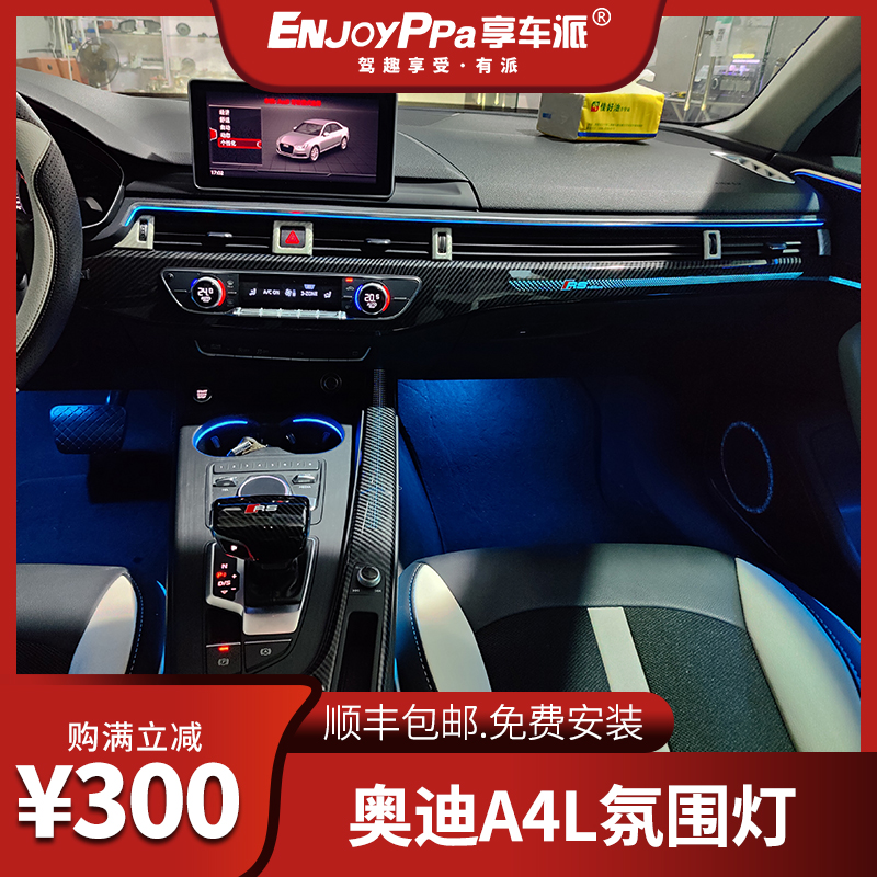 17-22款奥迪A4L改装氛围灯 发光喇叭罩 原厂32色 碳纤维幻彩镭雕