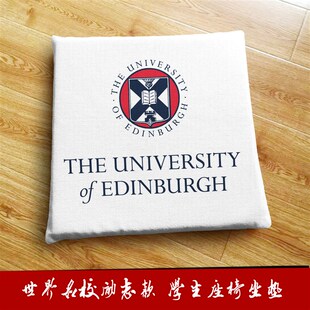 爱丁堡大学周边定制纪念品学生座椅垫凳子垫子地垫屁垫沙发坐垫