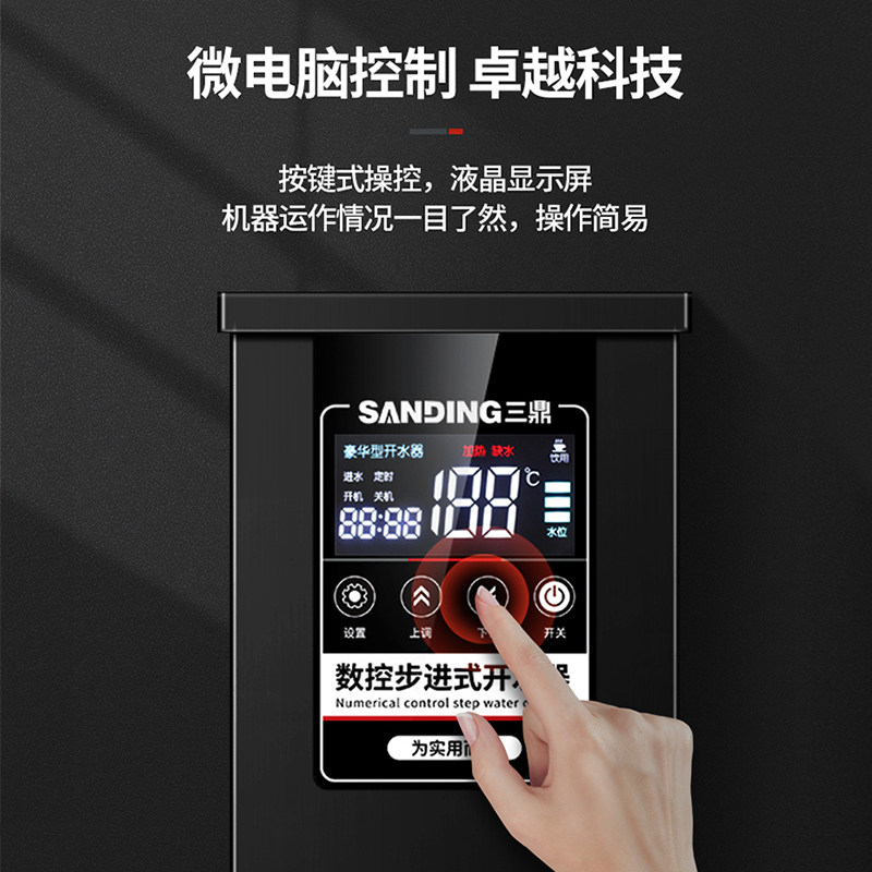 三鼎商用开水器步进式开水机奶茶吧台电热水机全自动烧水器烧水机