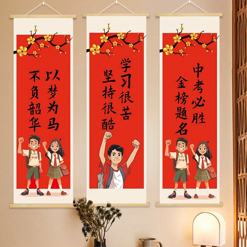 2024励志学生学习高考中考挂画书法字画班级布置教室装饰儿童字画