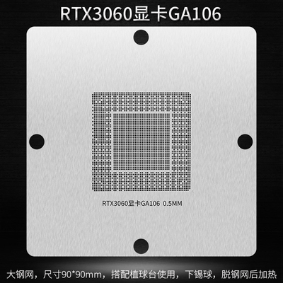 RTX3060显卡GA106 BGA植球钢网植锡网 核心GPU芯片植锡球钢网