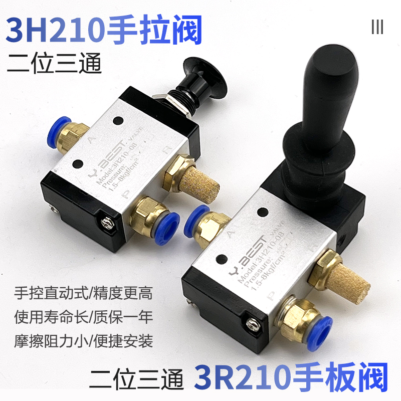 气动手拉阀3R210 4H210-08气缸手板阀4H310气控换向阀4R310手动阀