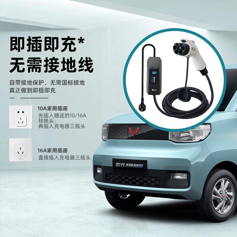 接地宝五菱宏光MINI充电器迷你免线新能源电动汽车便携式车枪EV桩