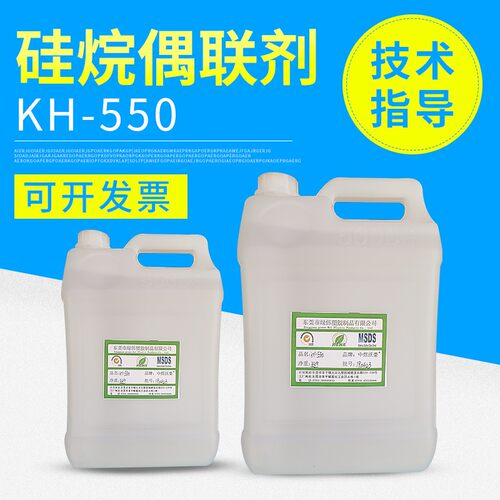试剂级硅烷偶联剂KH-550 A-1100 油漆粘结促进剂提高附着力 开 ?