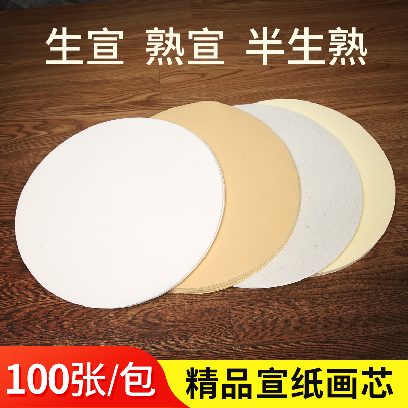 国画画片镜片画芯纸圆形方形宣纸生宣檀皮宣书画创作练习纸100张