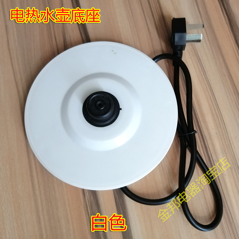 龙力电热水壶底座LL-8029B/8019A烧水壶防水款白色胶盘通用电源座