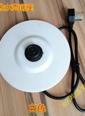 龙力电热水壶底座LL-8029B/8019A烧水壶防水款白色胶盘通用电源座