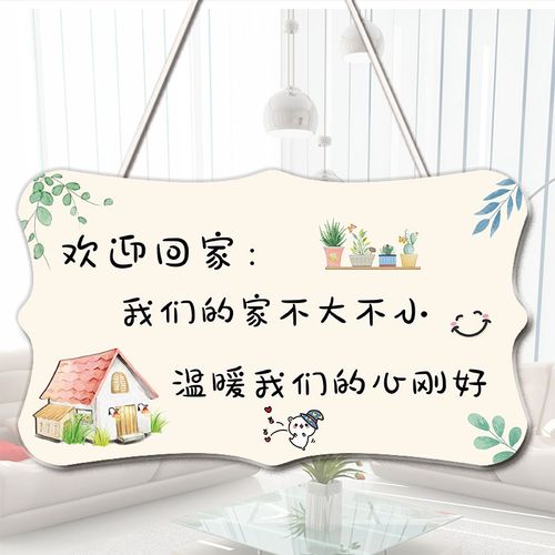 简约风欢迎回家挂牌门牌贴创意情侣卧室房间门口墙面玄关装饰挂件