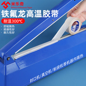 白色特氟龙胶带耐高温电路板绝缘防高温防烫隔热防火耐磨耐热300