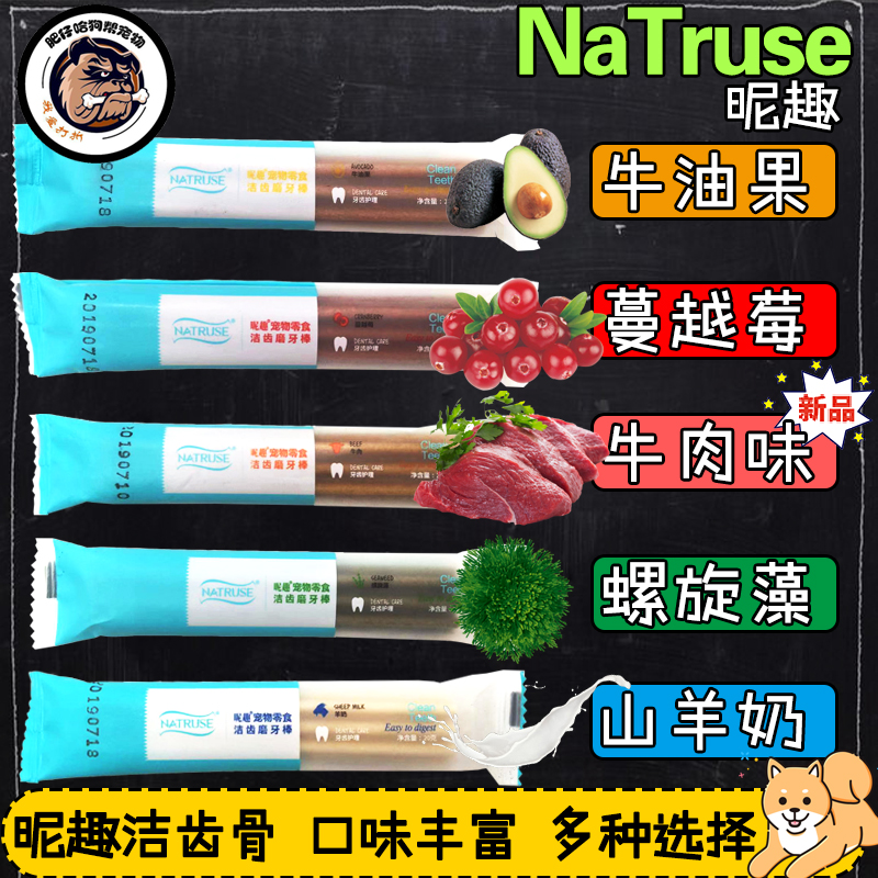 昵趣洁齿骨20根狗狗零食小狗宠物磨牙棒大型幼犬补钙咬胶除口臭