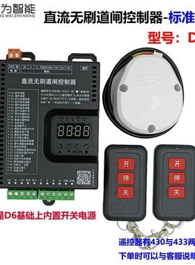 24V直流无刷伺服数字道闸控制器主板D6D8D9D10广告道闸空降闸驱动