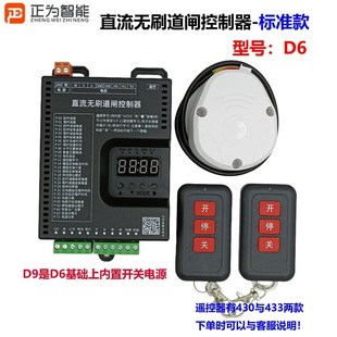 24V直流无刷伺服数字道闸控制器主板D6D8D9D10广告道闸空降闸驱动