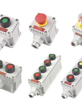 防爆按钮开关急停按钮LA53-1H 2H 3H防爆控制按钮防爆按钮旋钮盒